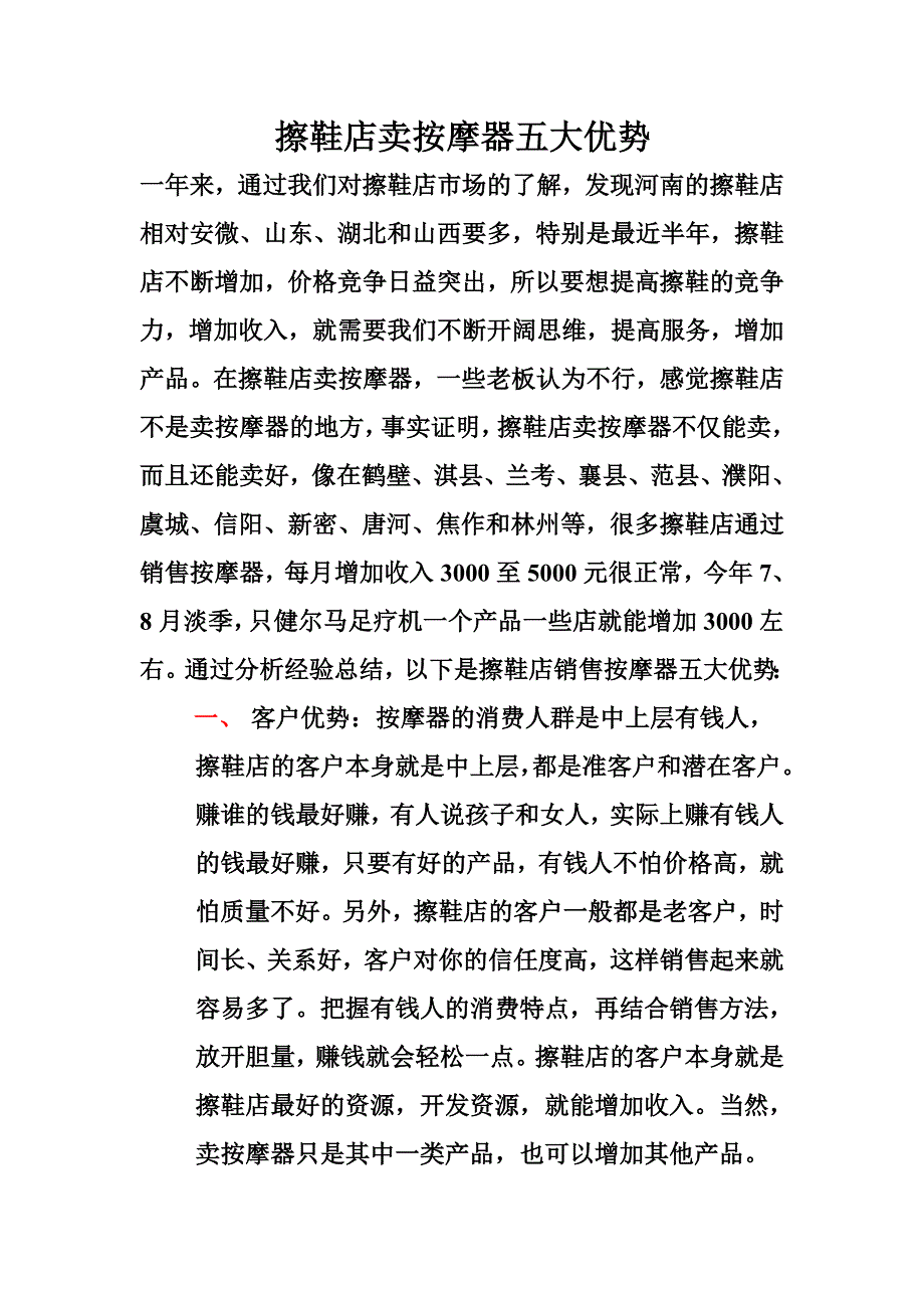 按摩销售模式_第1页