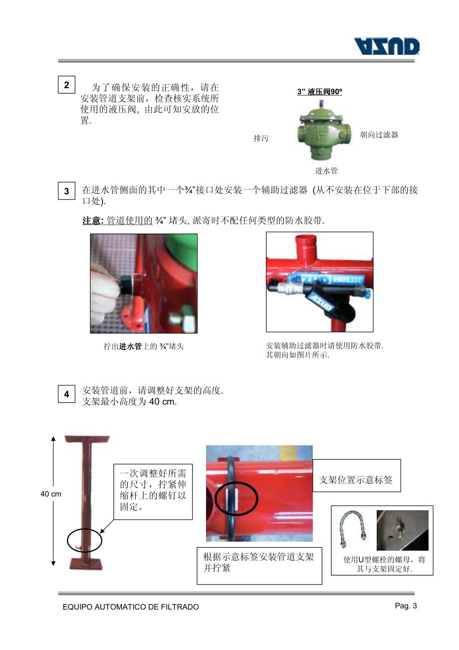 安装说明书 -2sw 3nw metal(chi)自清洗叠片过滤器_第3页