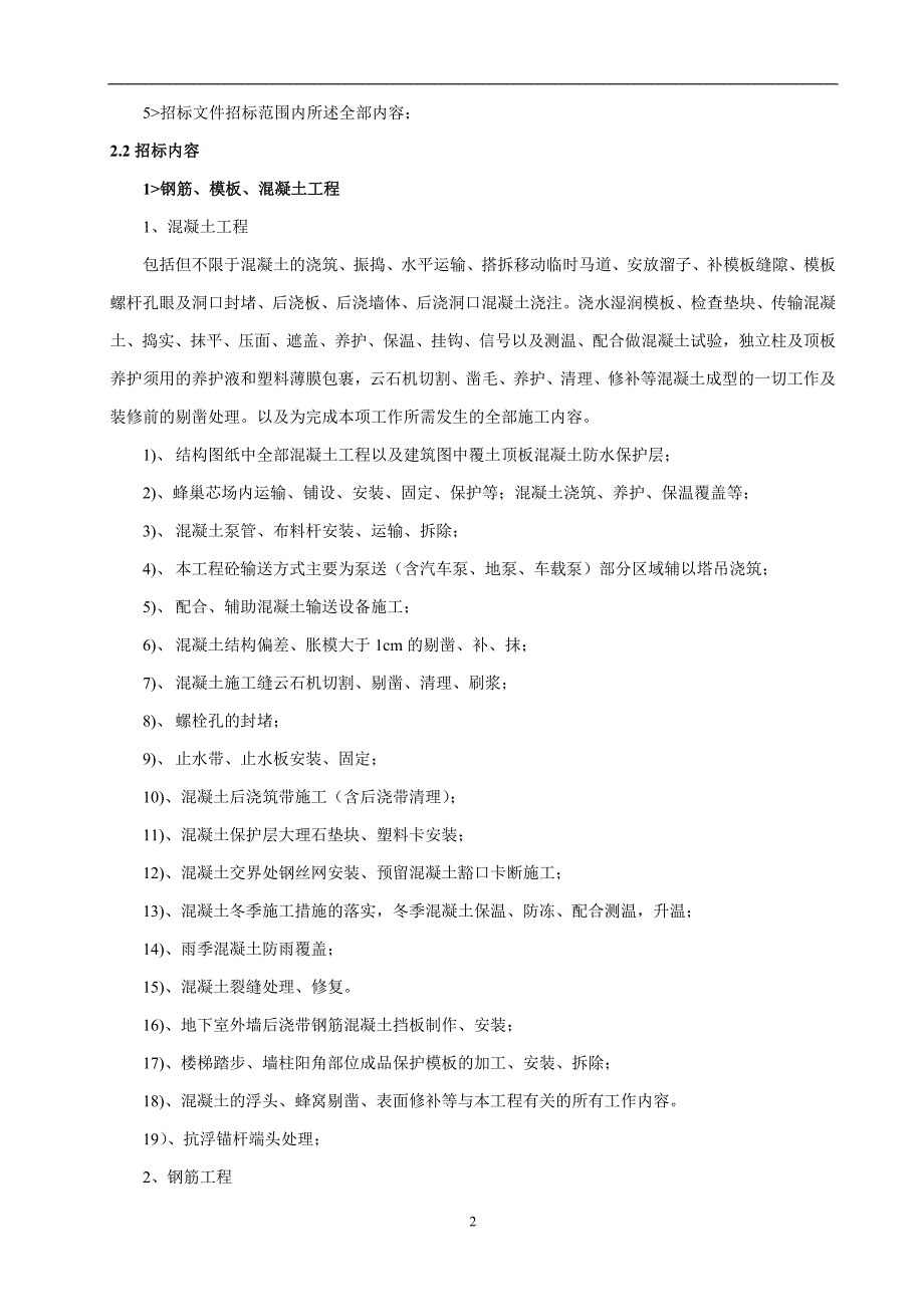 东软北京研发中心-主体结构施工劳务合同(初稿)修改_第4页