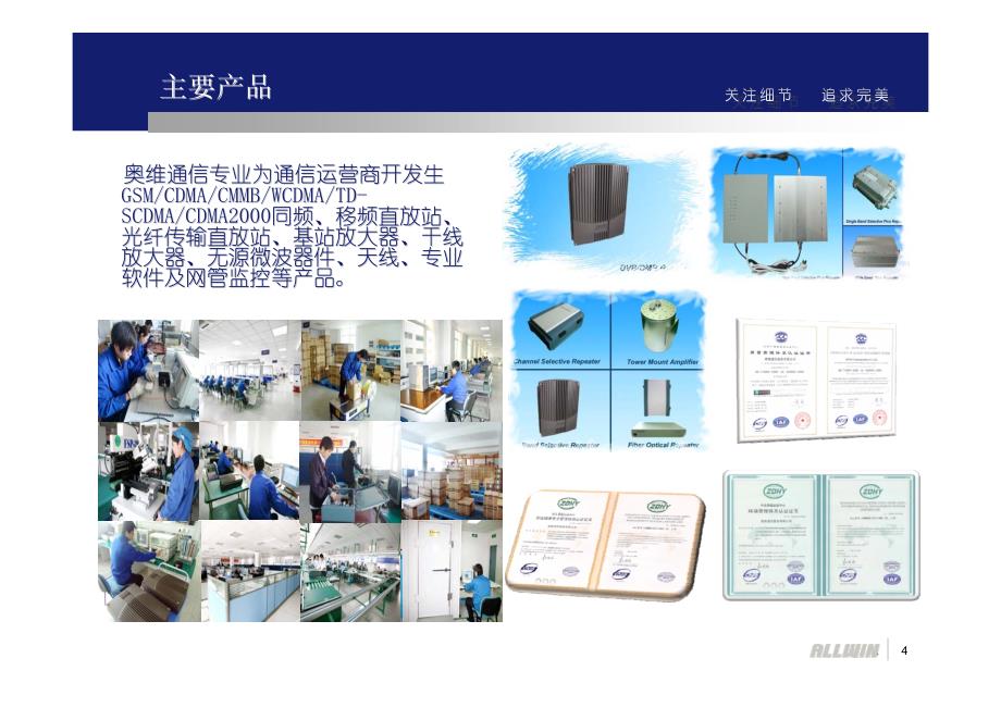 [工学]产品部直放站新产品to北京V2_第4页