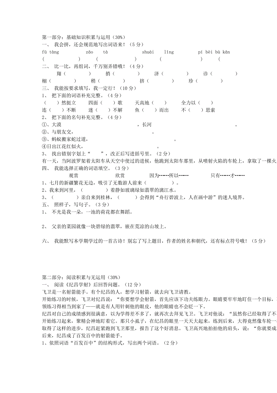 四下期末测试卷_第1页