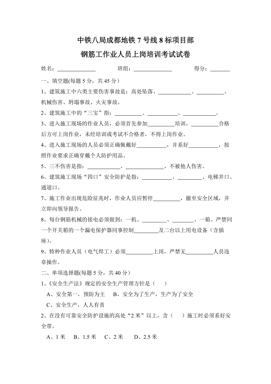 钢筋工安全知识考试卷及答案_第1页