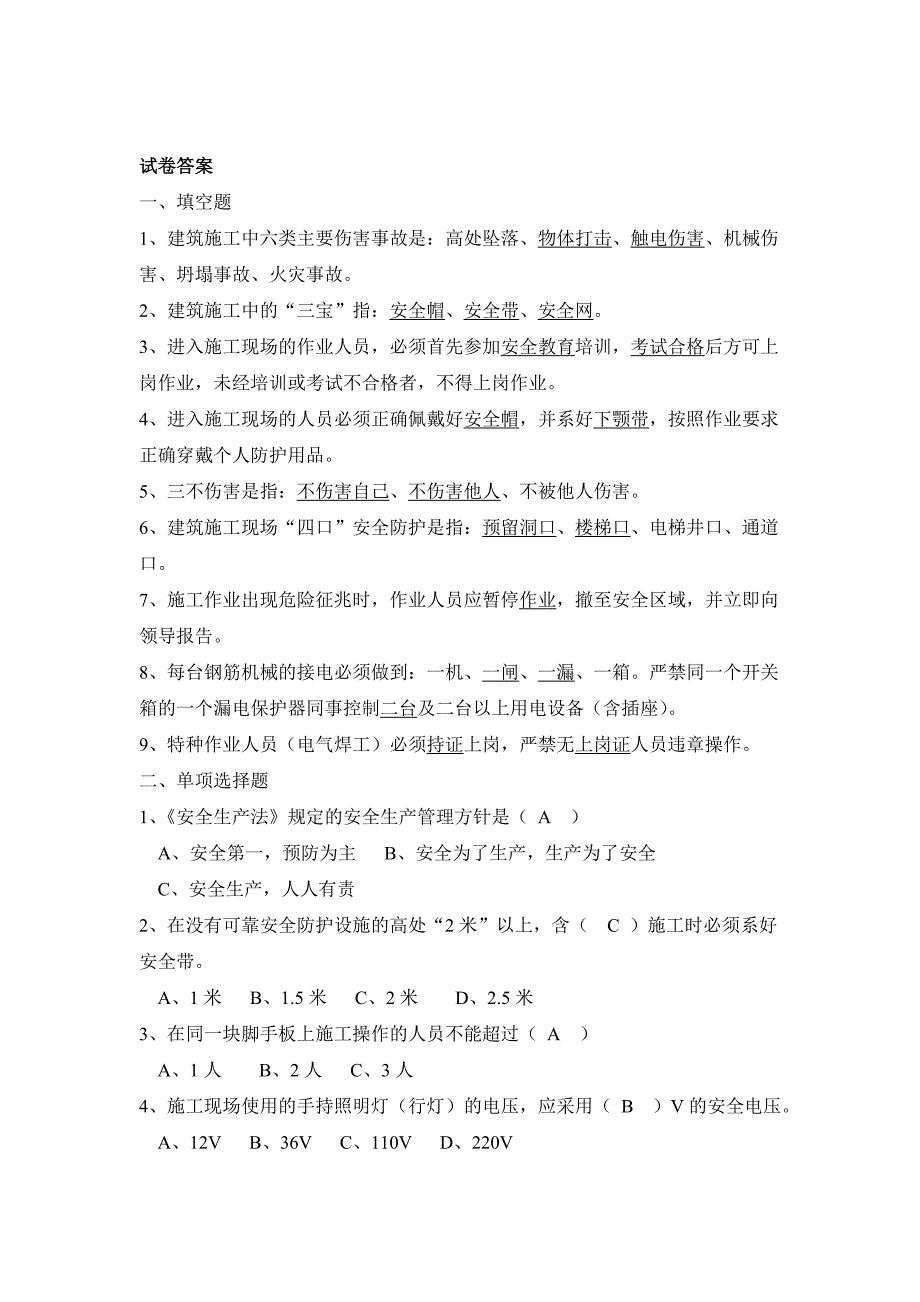 钢筋工安全知识考试卷及答案_第3页