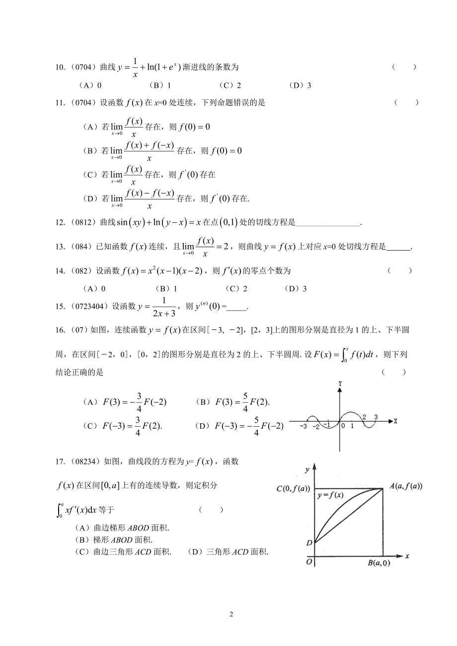 真题班07、08微积分讲义_第2页