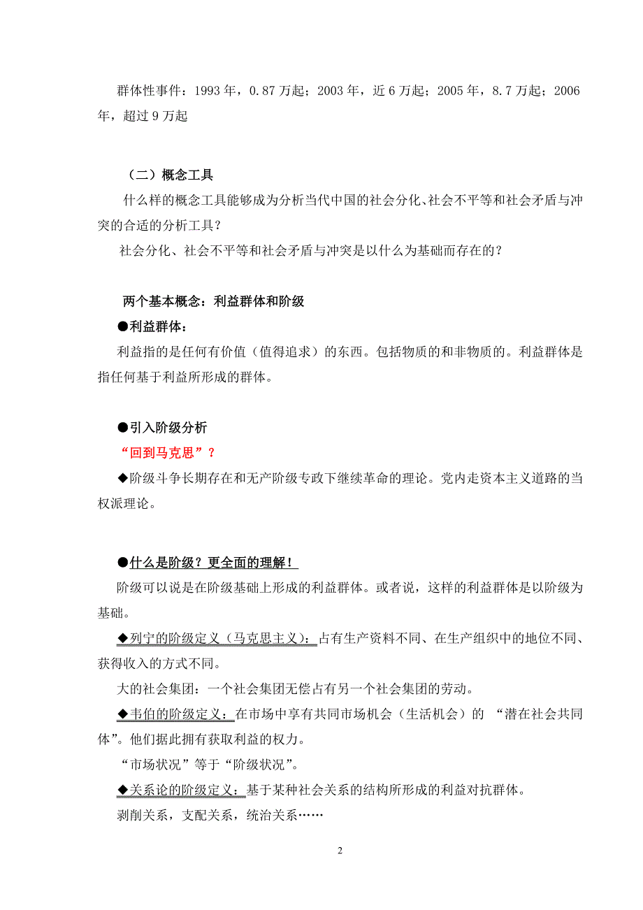 李路路：转型社会的社会分层研究课件(考试版)_第2页