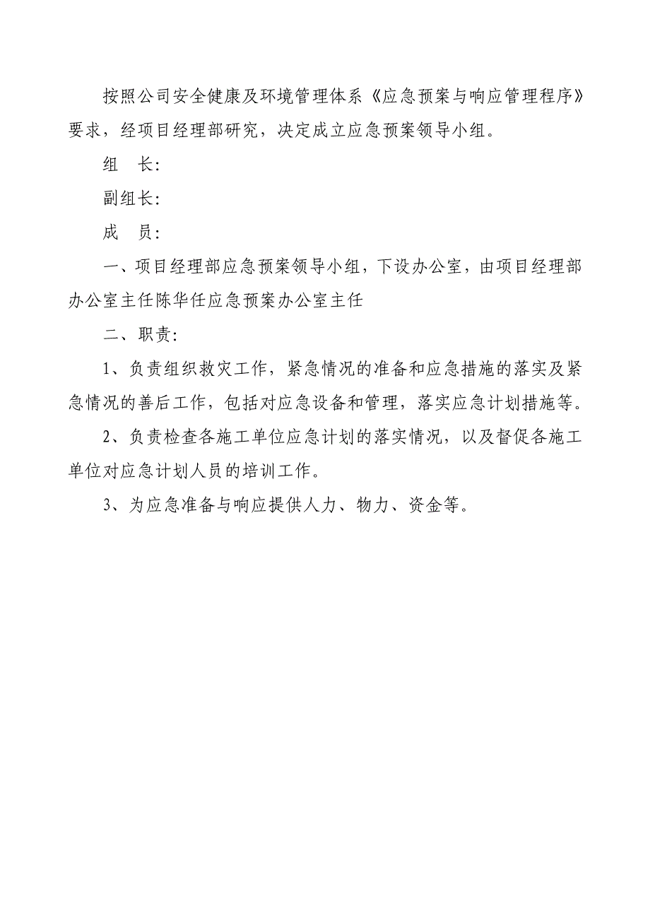 某大型工程项目部应急预案汇编_第2页