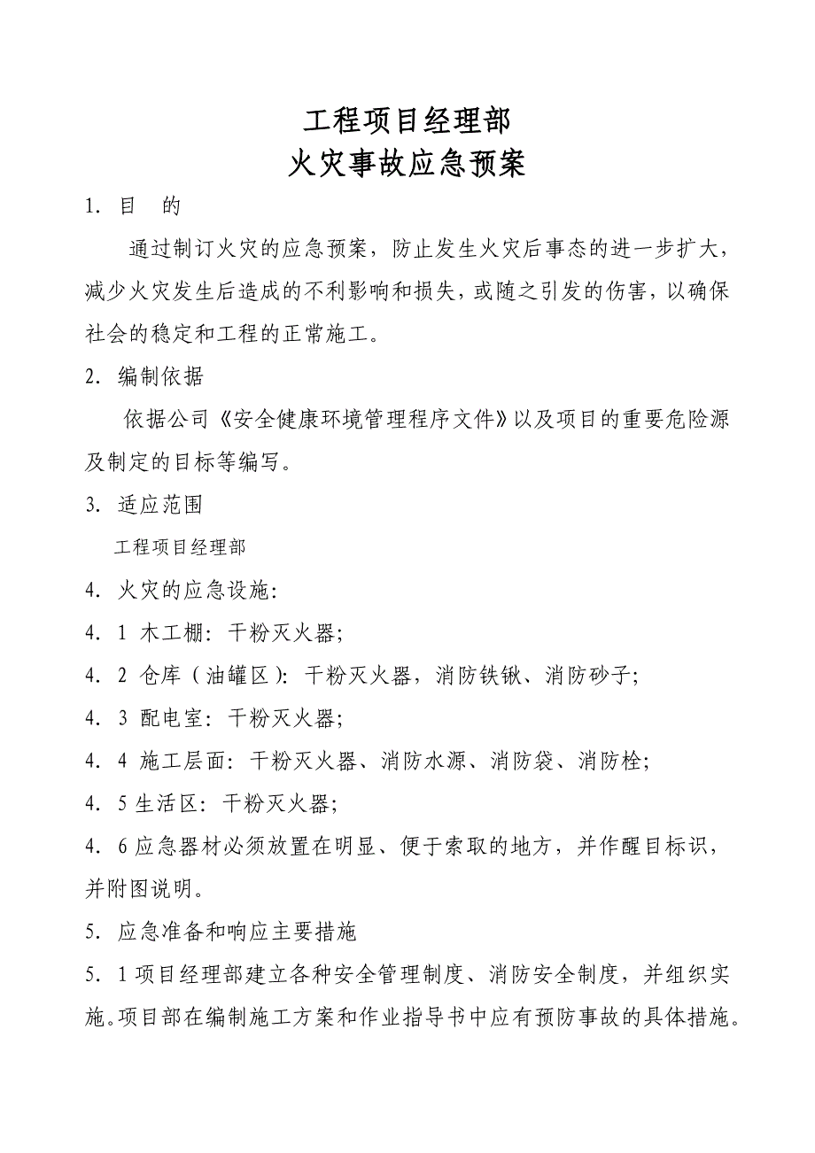 某大型工程项目部应急预案汇编_第3页