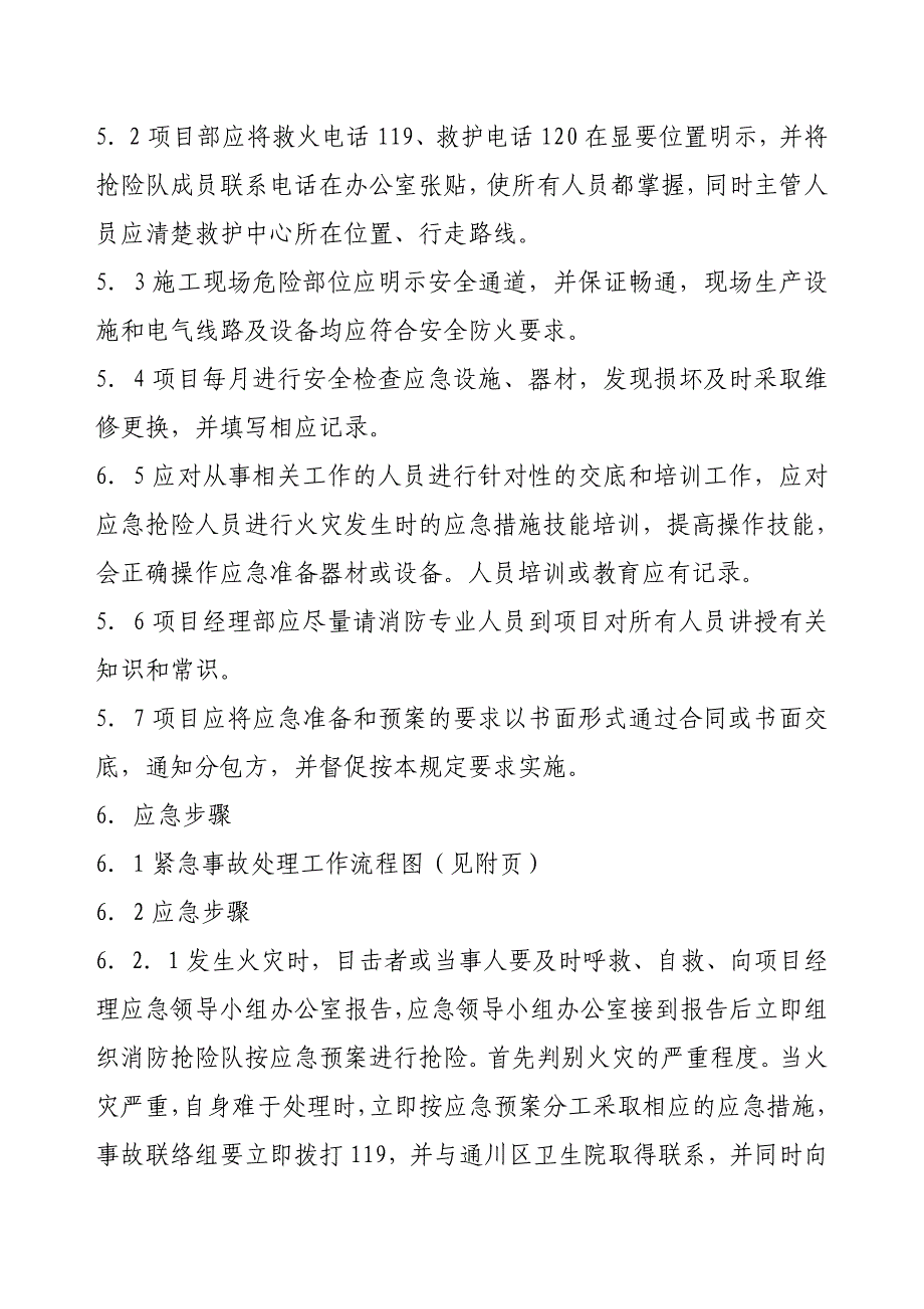 某大型工程项目部应急预案汇编_第4页