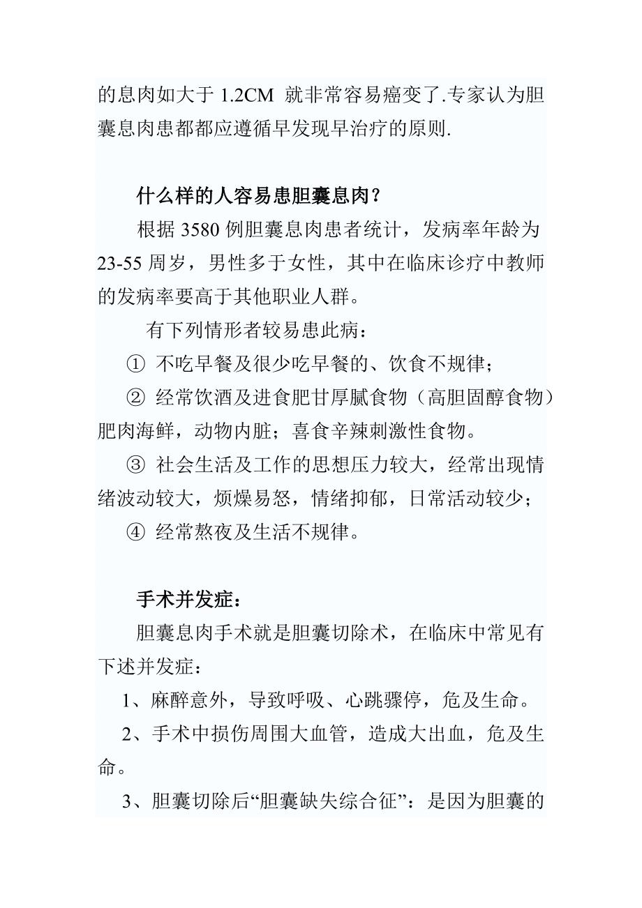 胆囊息肉病常见症状_第2页