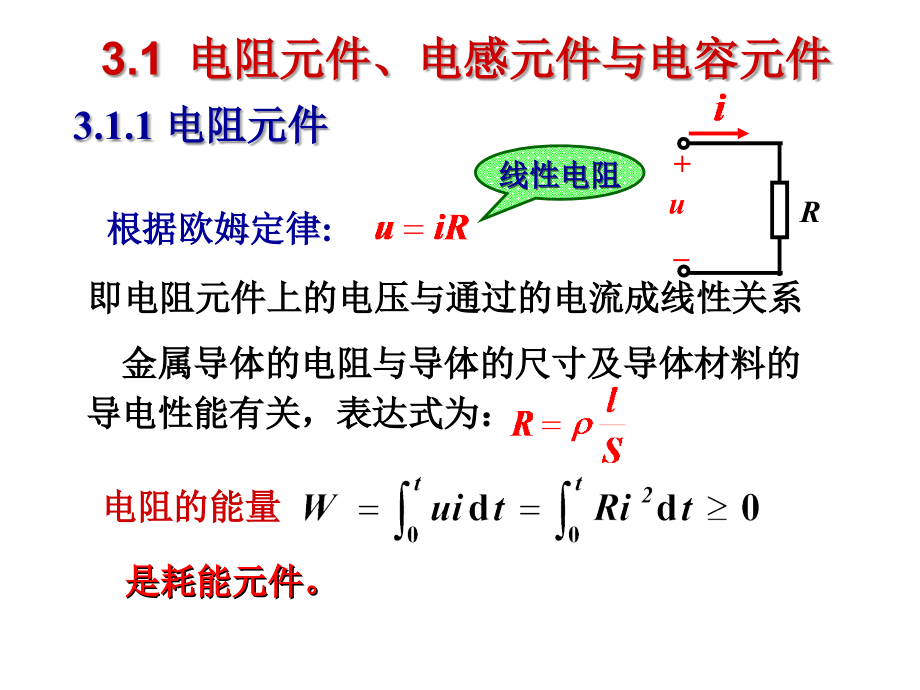 [工学]chapter3_电路的暂态分析_第3页