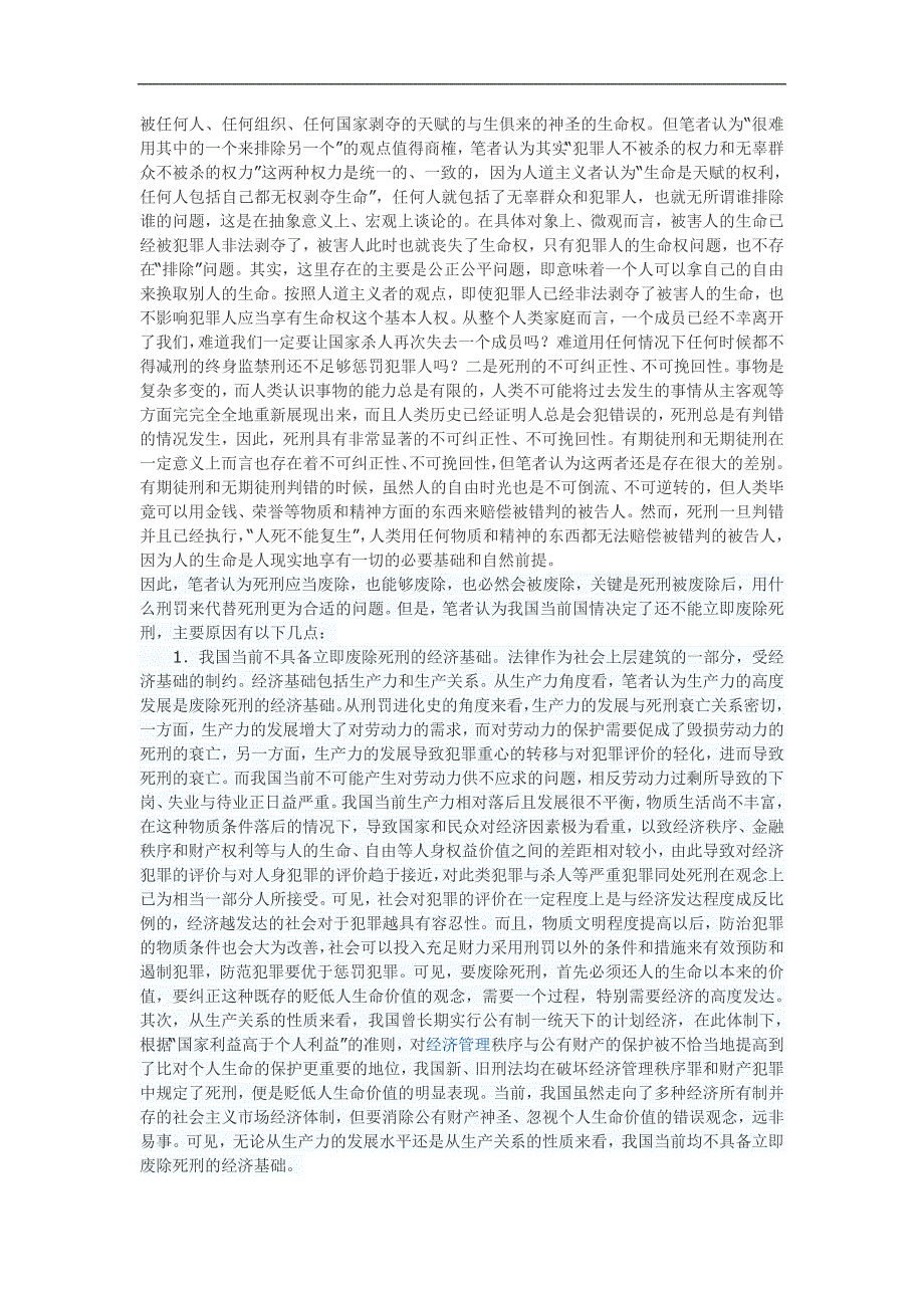 限制死刑的原因分析及对策建议_第2页