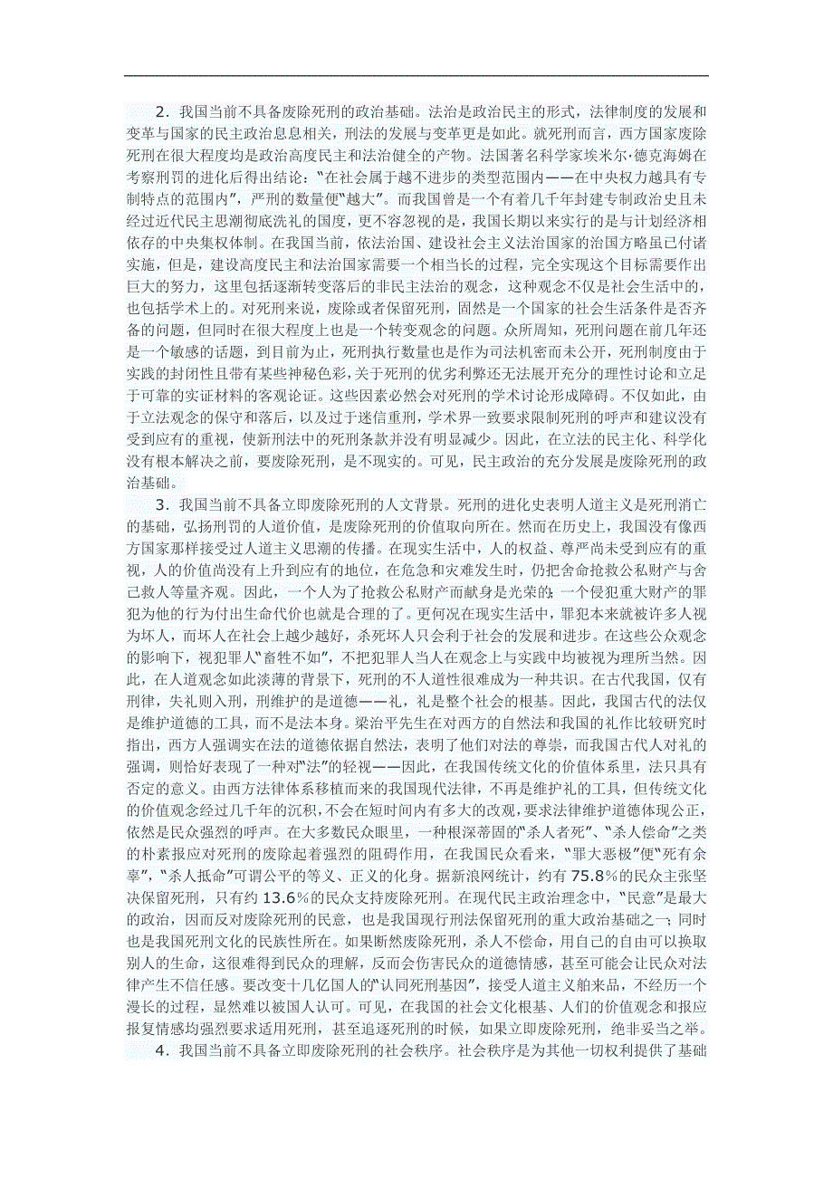 限制死刑的原因分析及对策建议_第3页