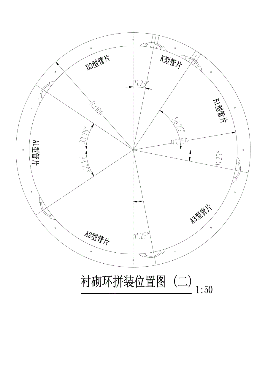 圆形隧道衬砌环分块及布置图_第4页