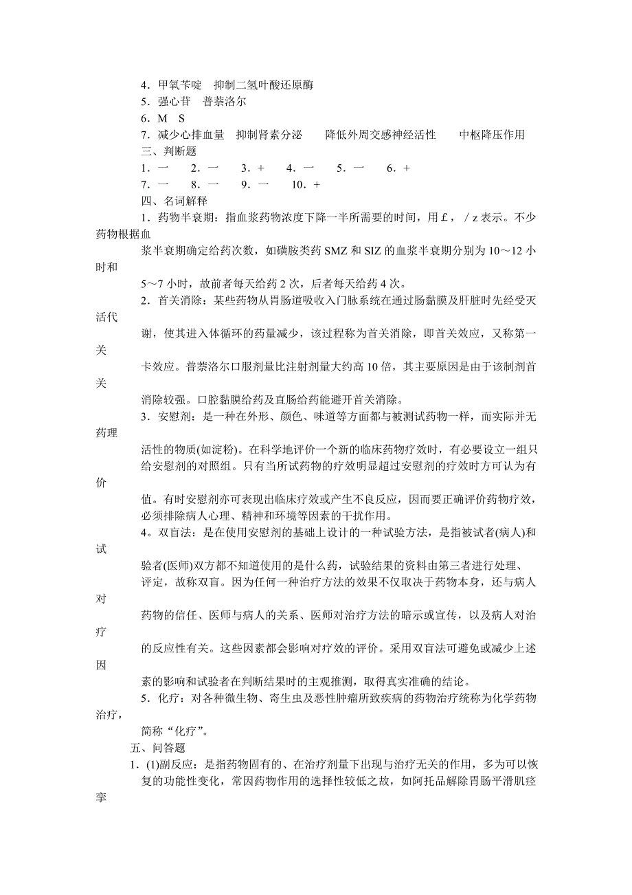 医技三基之药理学试题及答案_第3页