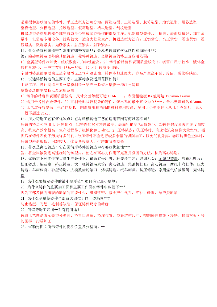 材料成型期末复习题_第3页