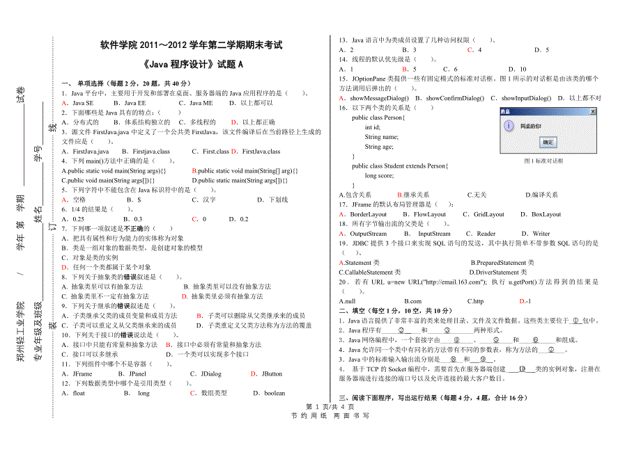 11-12学年第2学期本科11级java试题(a卷)_第1页