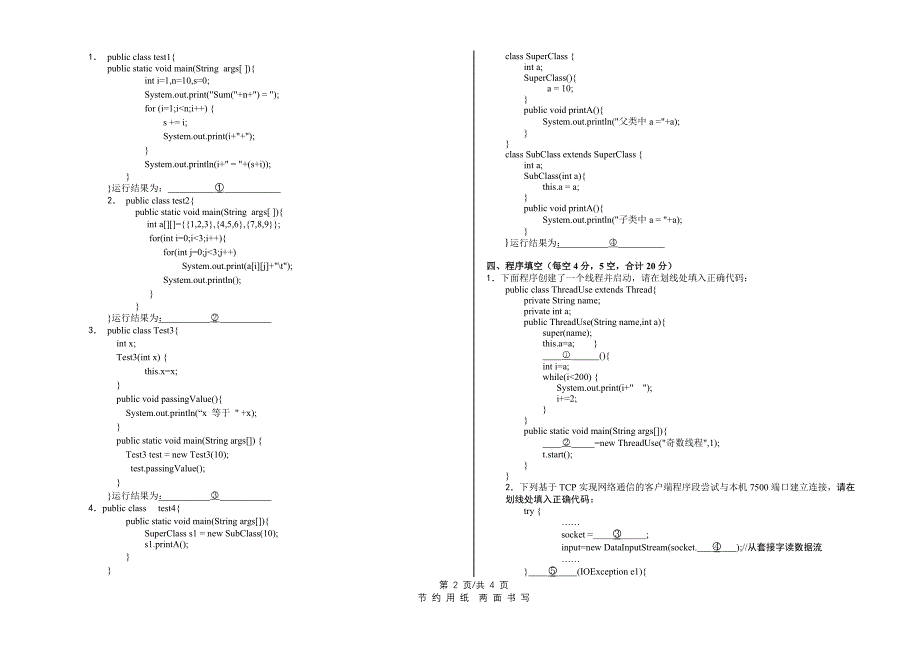 11-12学年第2学期本科11级java试题(a卷)_第2页