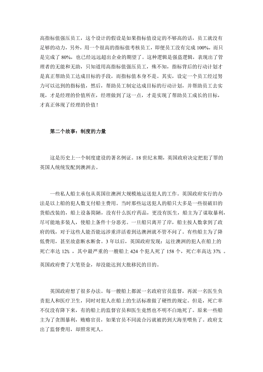 绩效管理中的五个经典故事_第2页