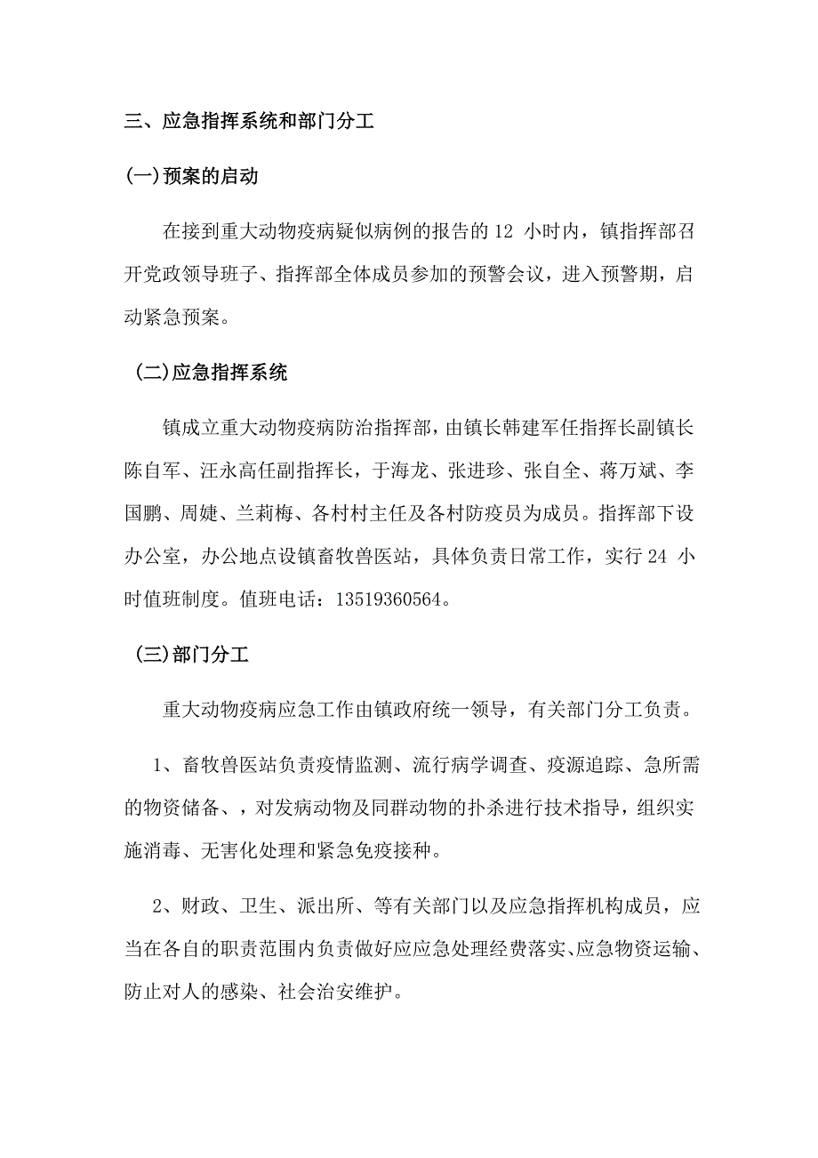 临泽县新华镇关于突发重大动物疫情防治工作的应急预案_第2页