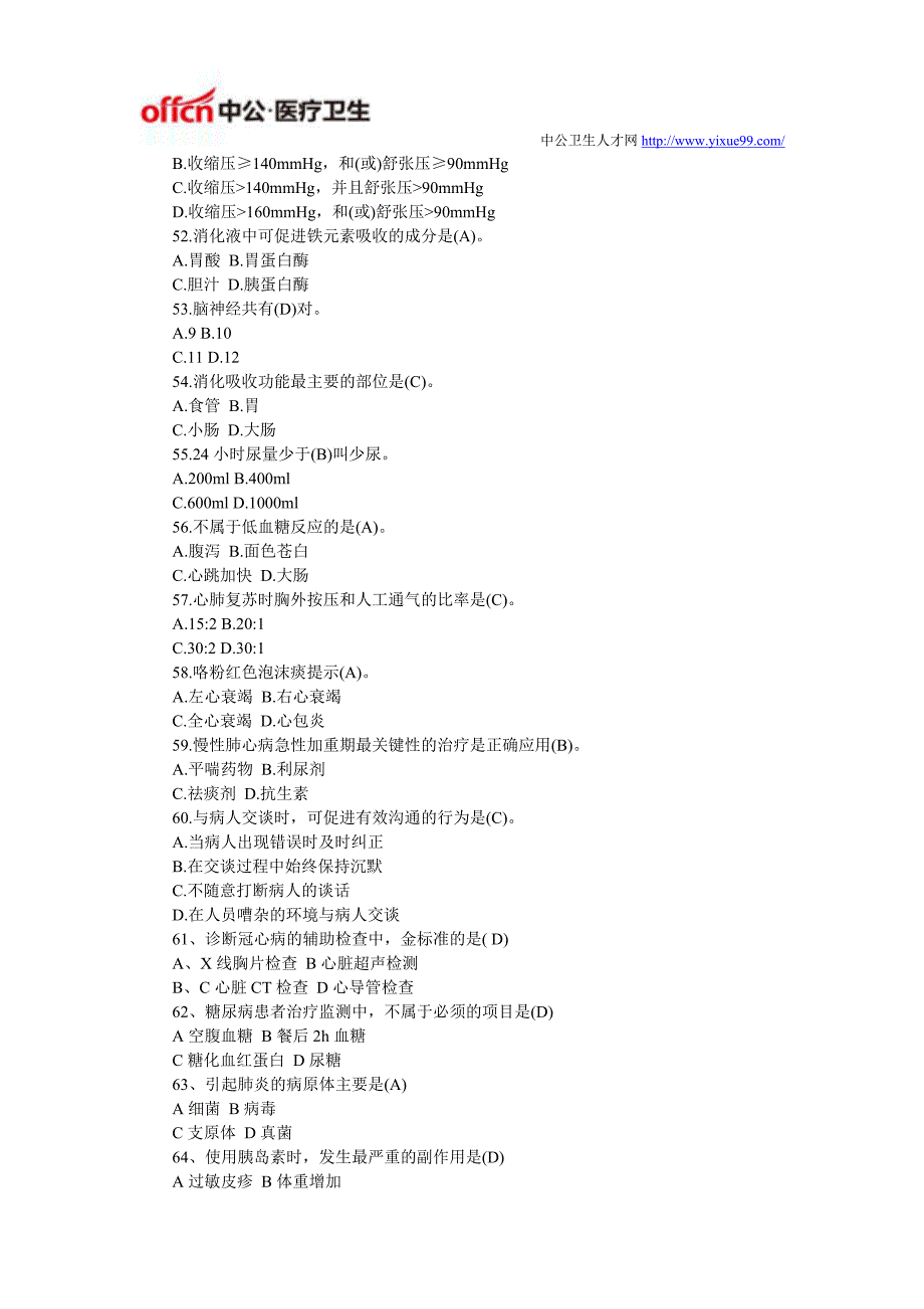 医疗卫生事业单位招聘通用能力测试(卫生类)考试内容及历年真题_第4页