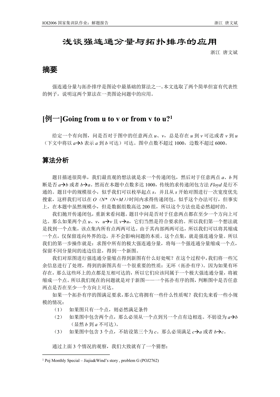 浅谈强连通分量与拓扑排序的应用_第1页