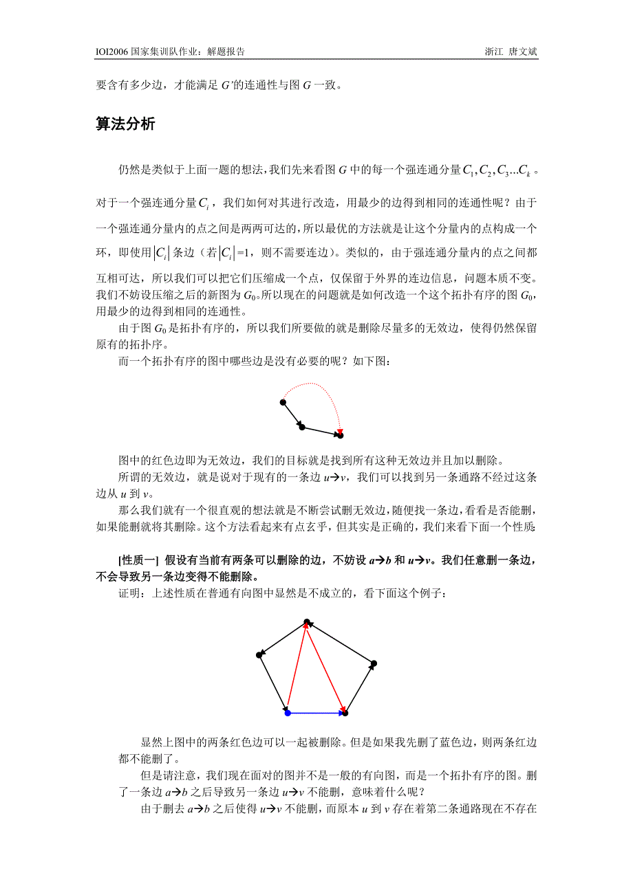 浅谈强连通分量与拓扑排序的应用_第3页