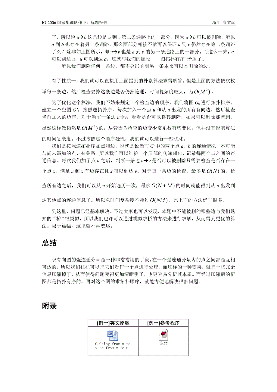 浅谈强连通分量与拓扑排序的应用_第4页