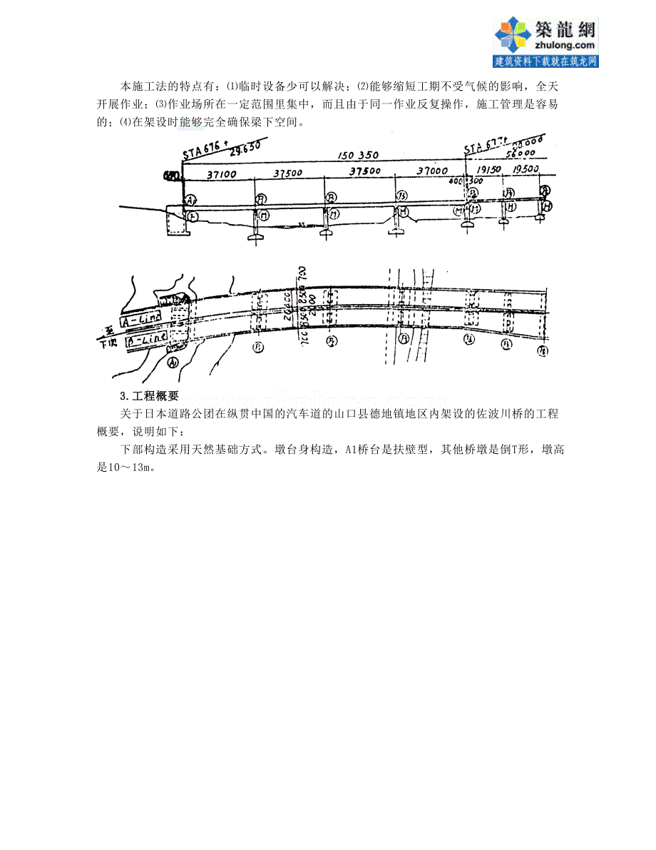 采用顶推施工法在弯道及竖曲线上架设预应力钢筋混凝土箱梁桥_secret_第2页