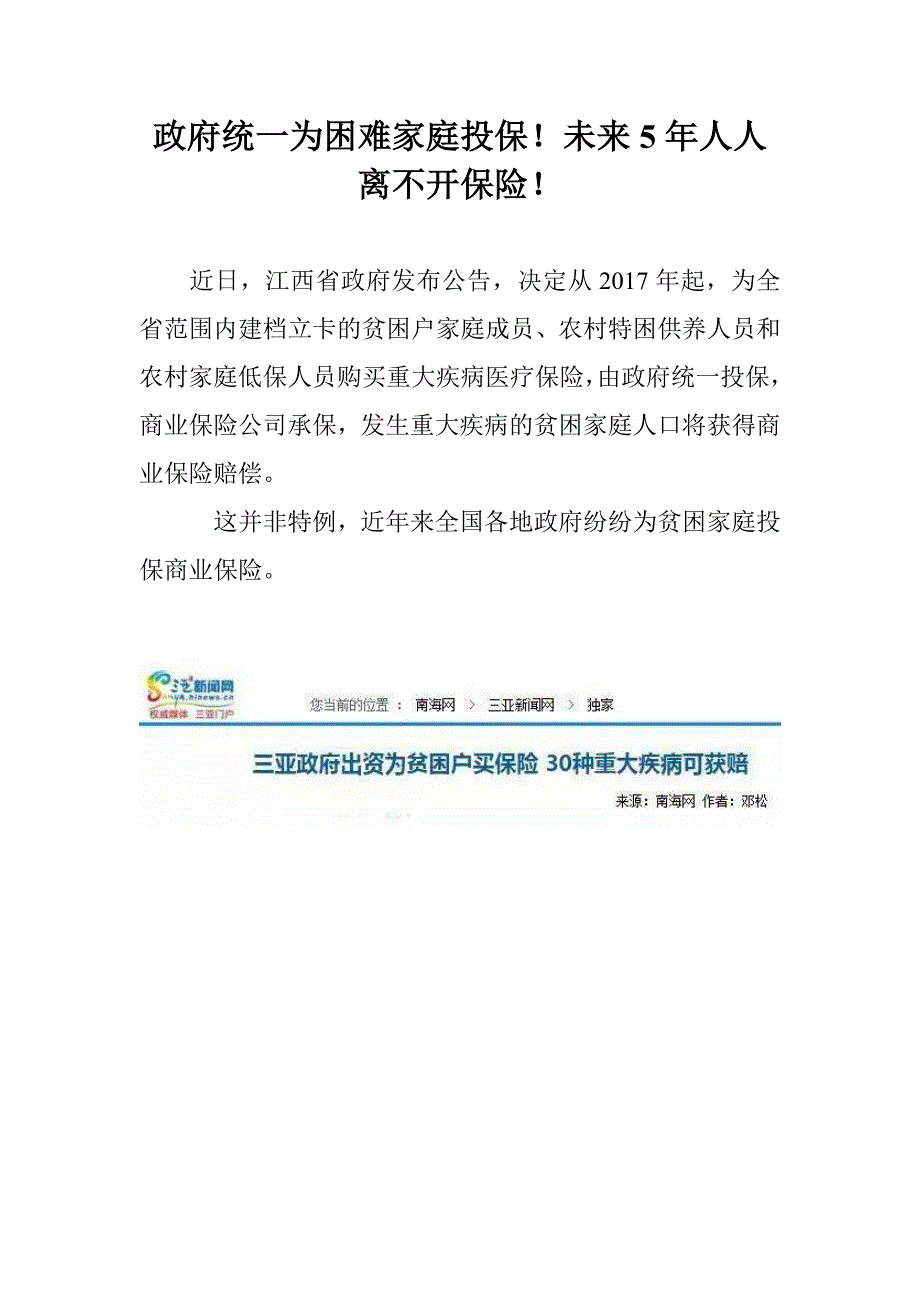 政府统一为困难家庭投保！未来5年人人离不开保险！_第1页