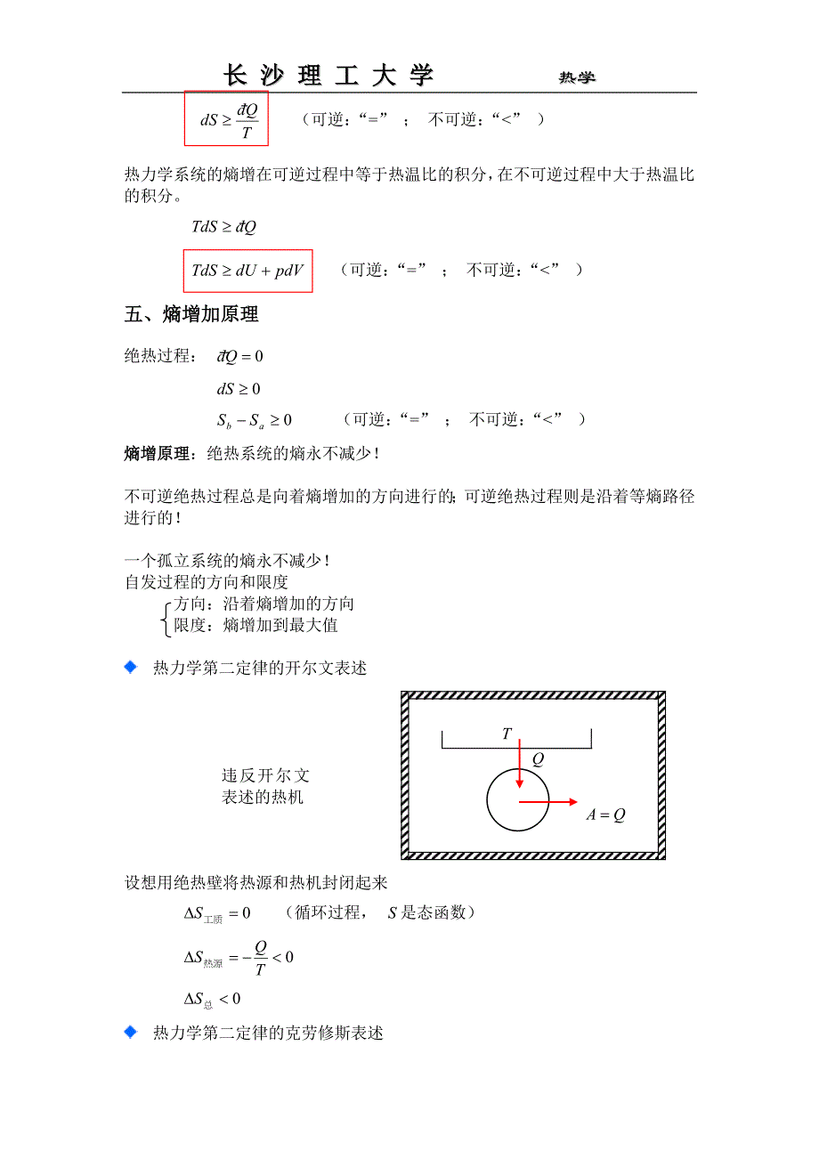 热二律数学表达、熵增原理_第3页