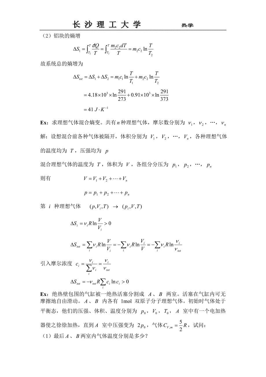 热二律数学表达、熵增原理_第5页