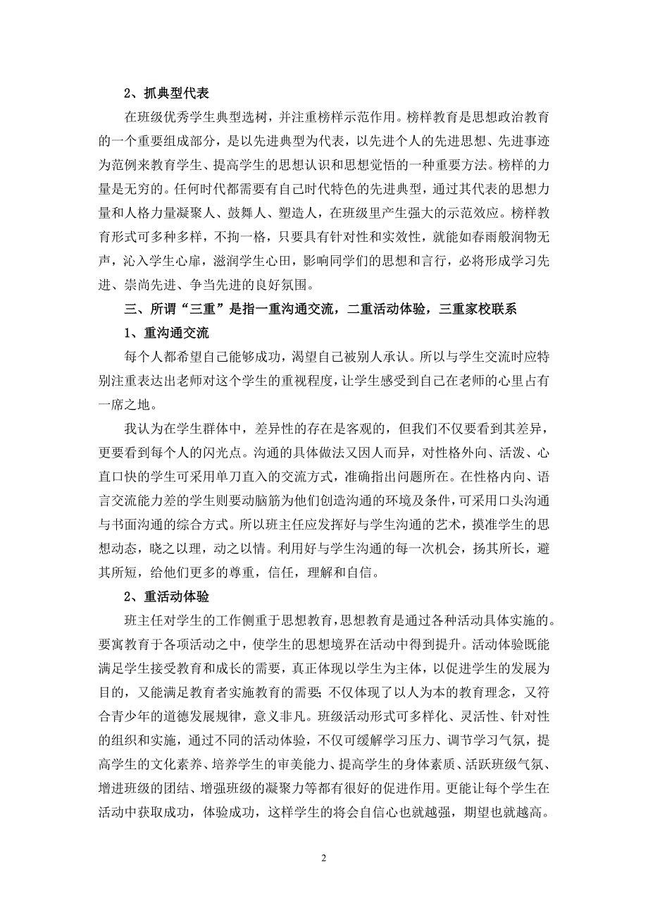 班主任工作中的“一讲、二抓、三重”_第2页