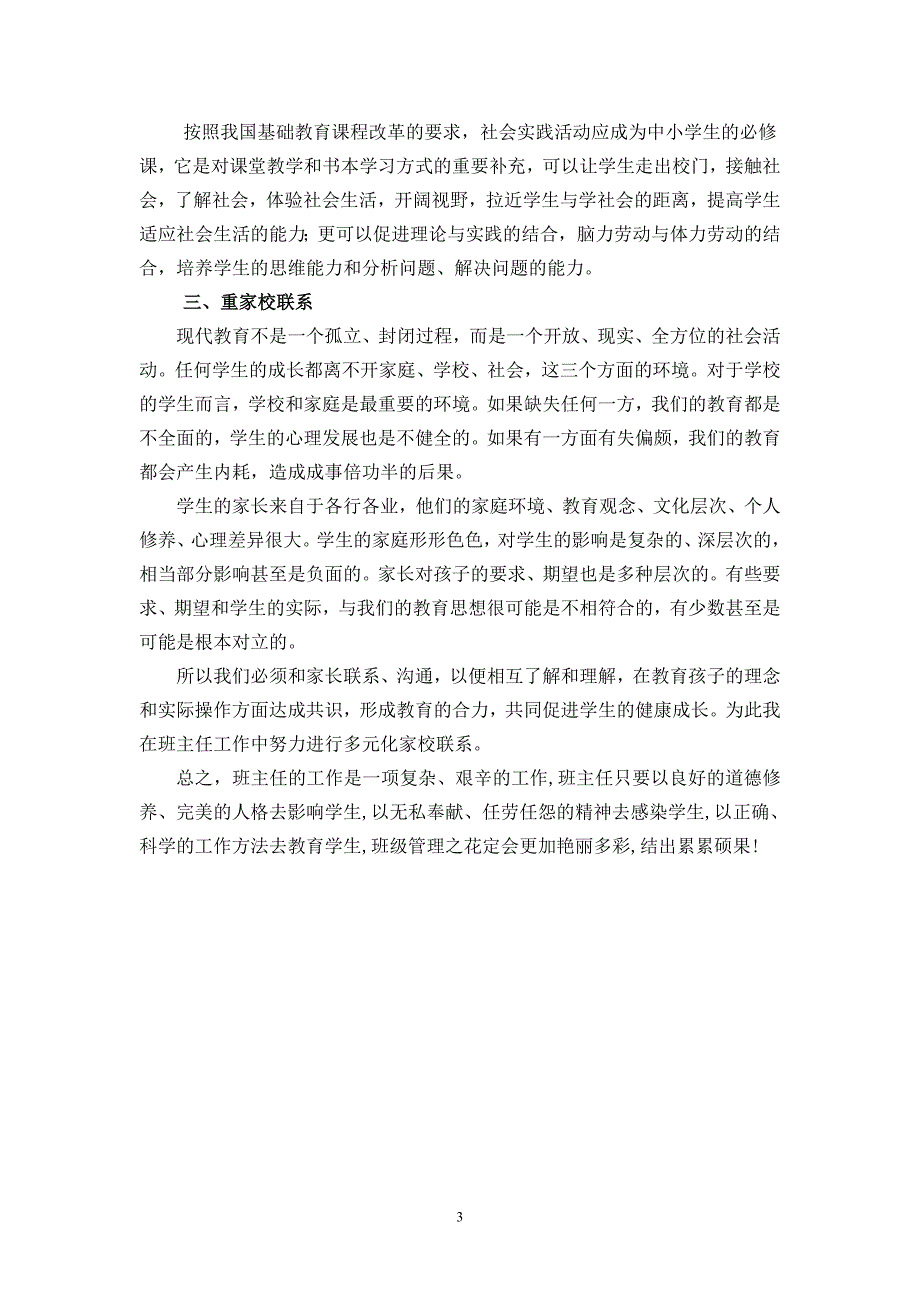 班主任工作中的“一讲、二抓、三重”_第3页