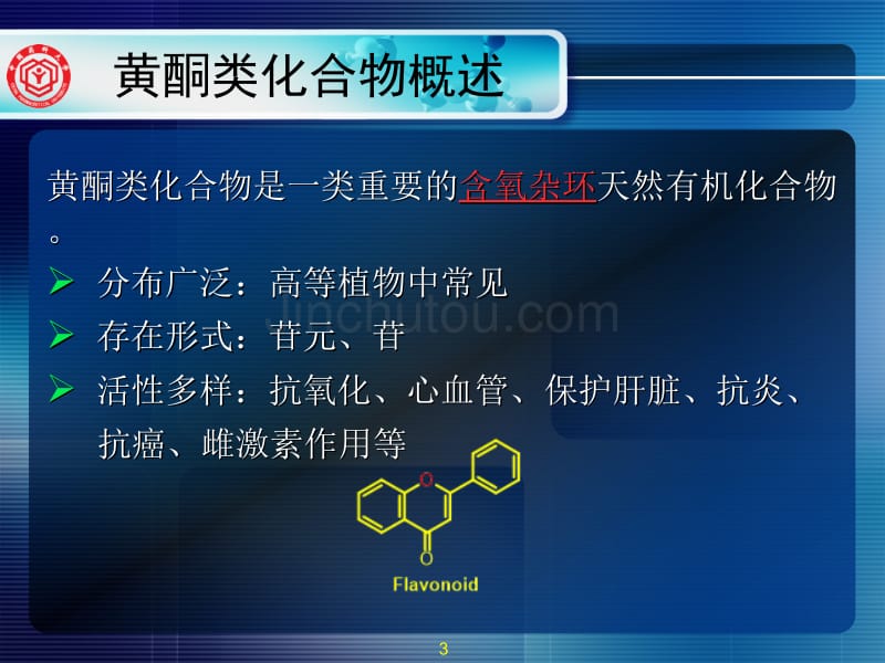 天然药物化学11-1_第3页