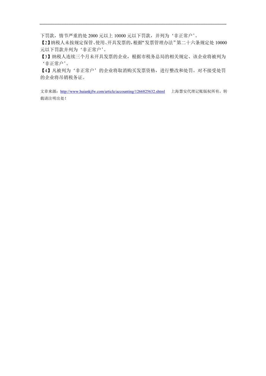 上海代理记账常见问题和注意事项_第5页