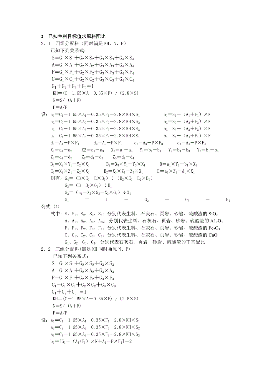 新型干法水泥配料计算与配料调整_第2页