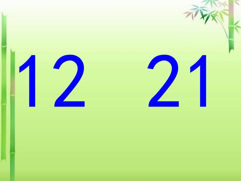 人教版二年级上册数学《数学广角》课件_第4页