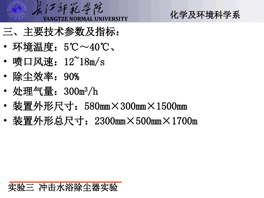 环境工程实验讲座课件大气污染防止实验2_第4页