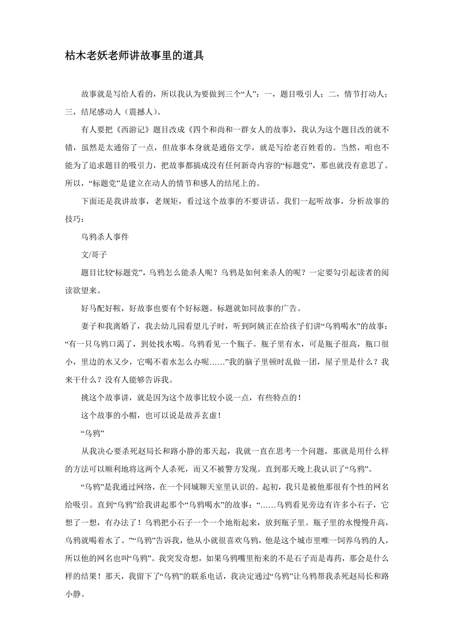 故事写作方法：故事高手讲述故事里的道具_第1页