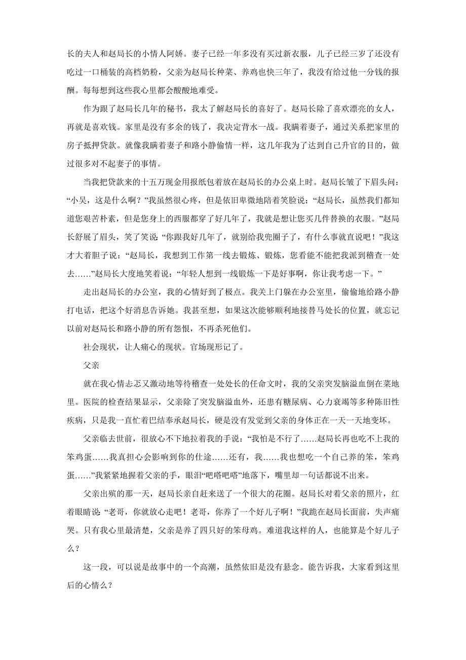 故事写作方法：故事高手讲述故事里的道具_第4页