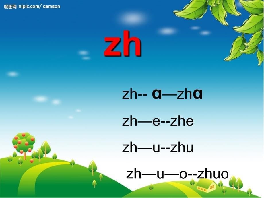 zh_ch_sh_r教学课件_第5页