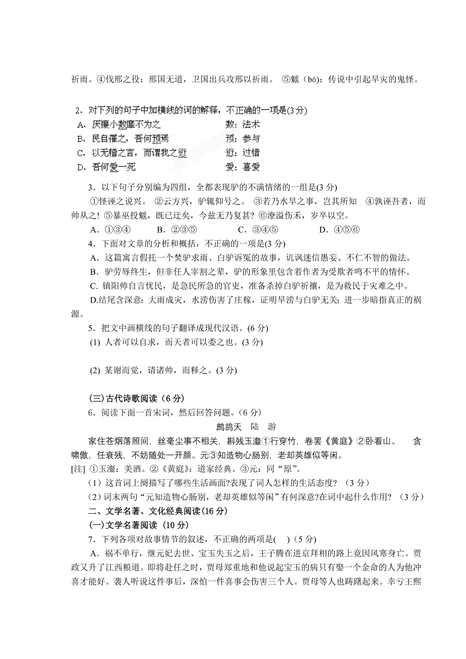 2015届高三毕业班第六次质量检查语文_第2页