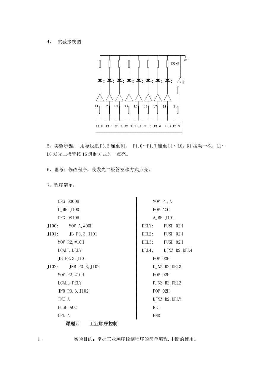 单片机复习资料_第5页