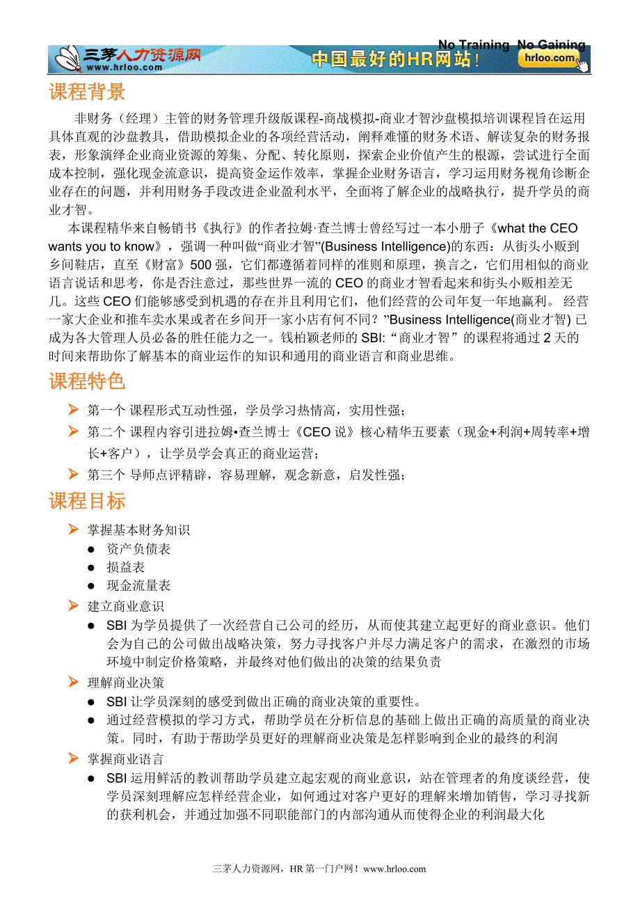 非财务主管的财务管理-商战模拟沙盘升级版课程_第2页