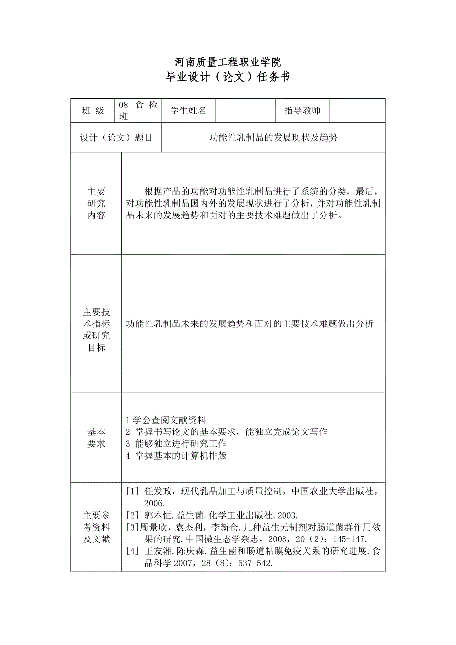 功能性乳制品发展现状及趋势(论文)_第2页