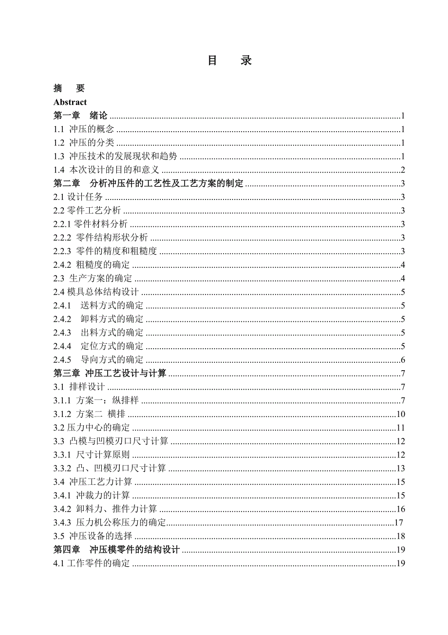 过桥片冲压模设计_第1页