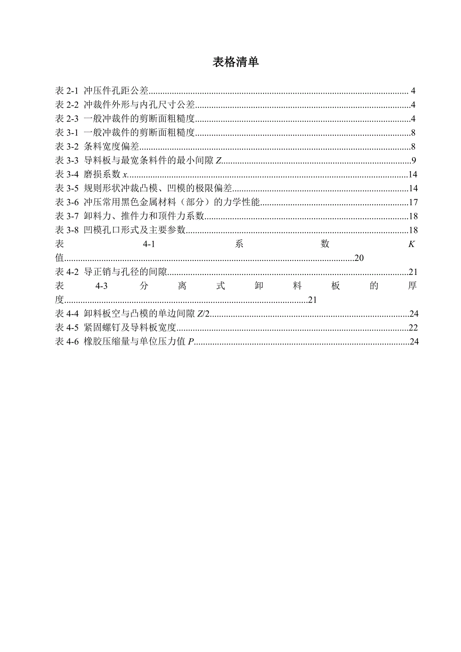 过桥片冲压模设计_第4页