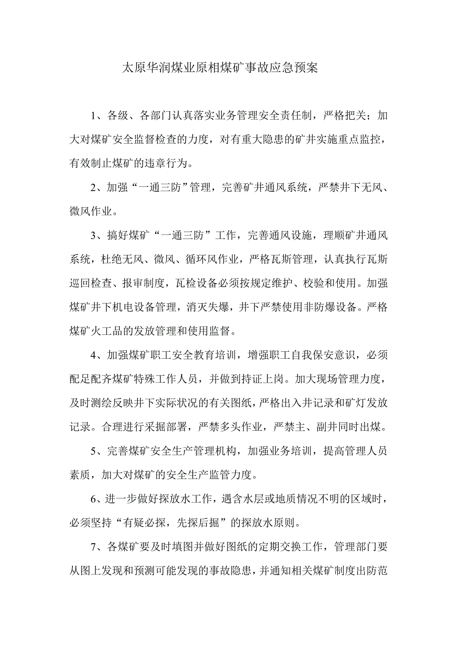 太原华润煤业原相煤矿事故应急预案_第1页