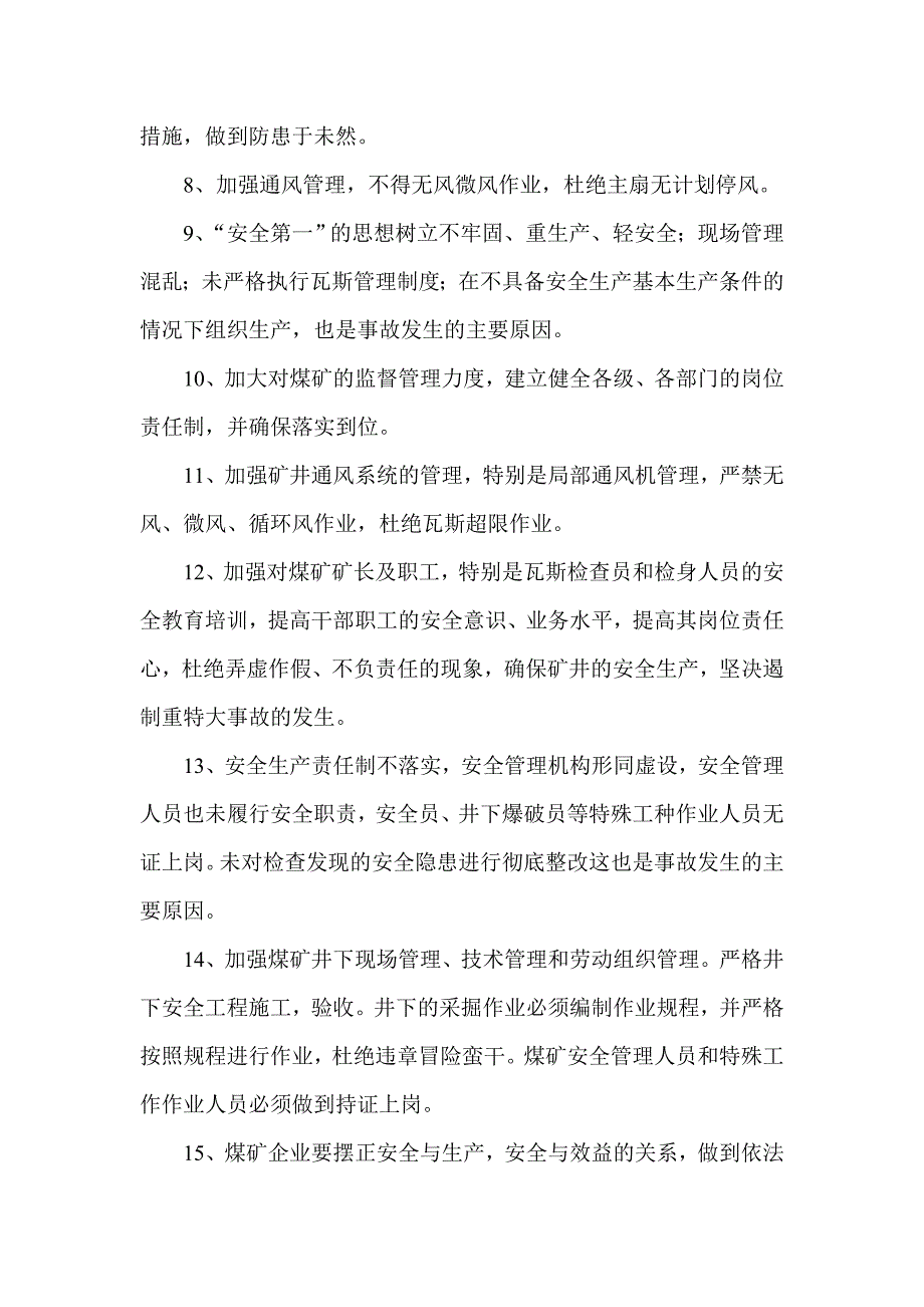 太原华润煤业原相煤矿事故应急预案_第2页
