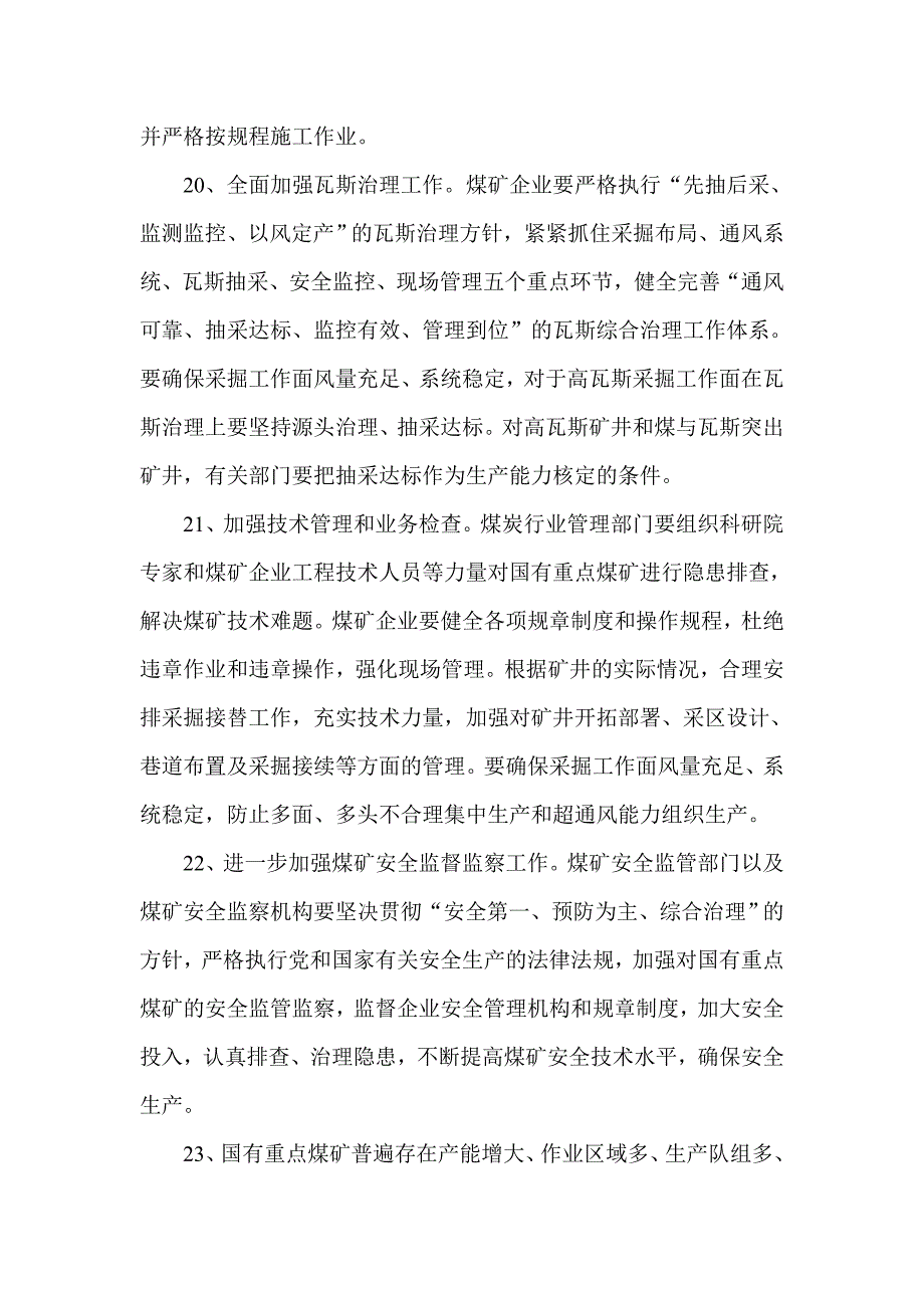 太原华润煤业原相煤矿事故应急预案_第4页